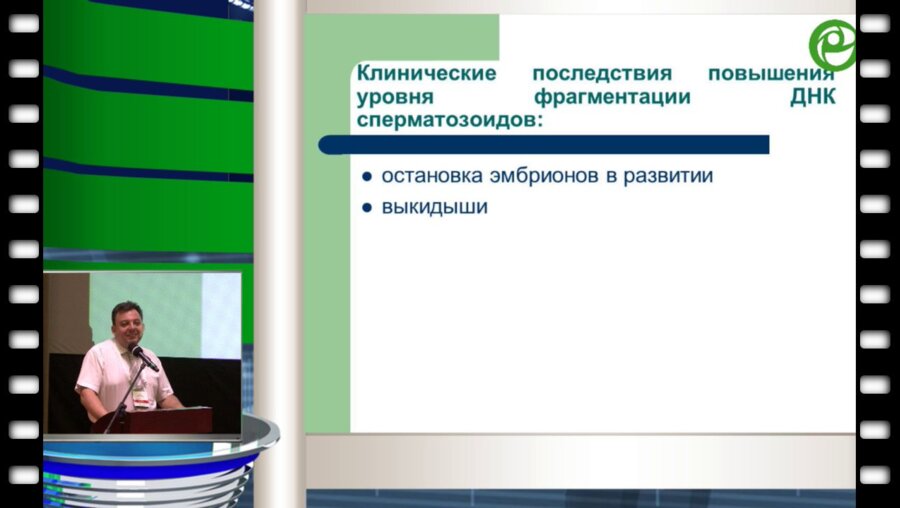 Виноградов И.В. - Лечение возрастного андрогенного дефицита у пациентов с ДГПЖПодготовка пациентов с фрагментацией ДНК сперматозоидов к естественной фертилизации и протоколам ВРТ