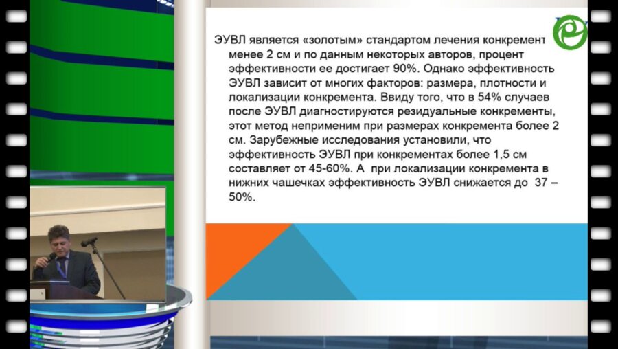 Малих М.А. - Уретероскопия в лечении камней почек