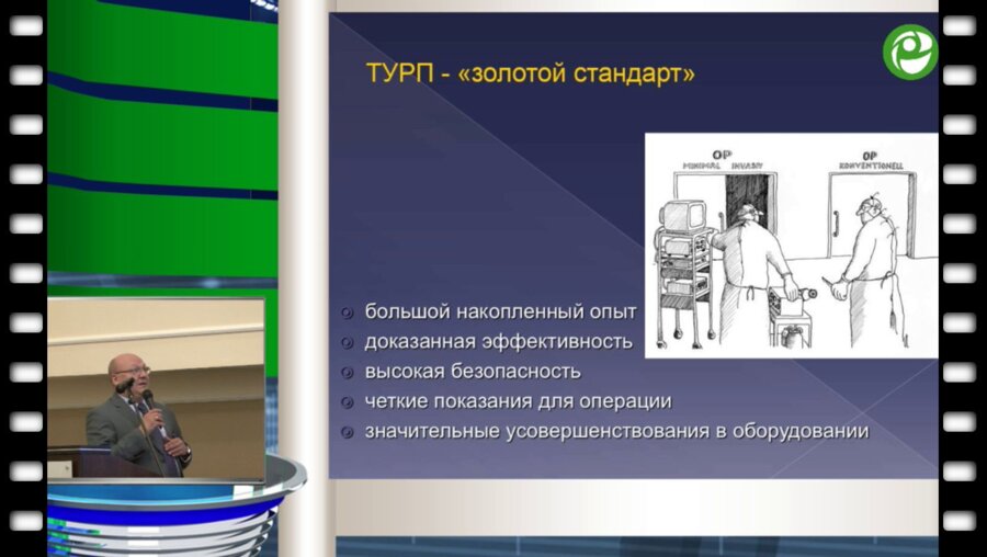 Мартов А.Г. - Профилактика инфекционно-воспалитель­ных осложнений и ирритативных расстройств мочеиспускания после ТУР простаты