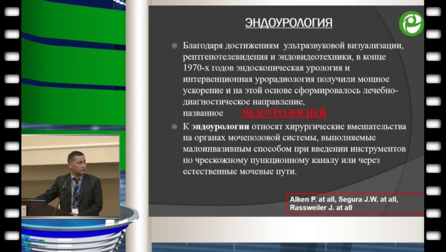 Абдуллажанов М.М. - Тактика чрескожной нефролитотомии мно­жественных и одиночных камней почек и проксимального от­дела мочеточника < 1,3 см. Роль малоинвазивного лечения