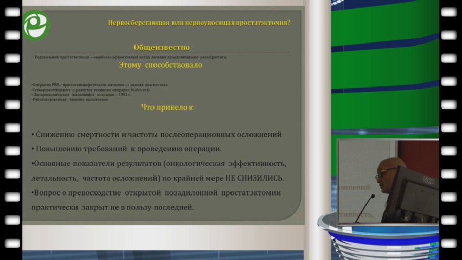 Биктимиров Р.Г. - Нервосберегающая или нервоуносящая простатэктомия?