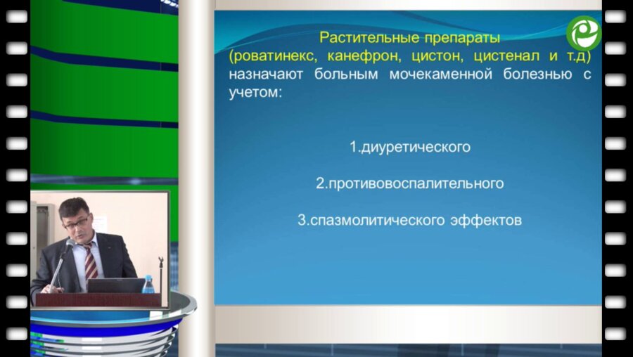 Руденко В.А. - Растительные терпены в лечении МКБ
