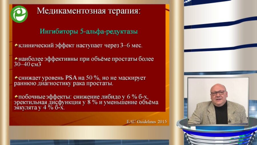 Образовательная лекция профессора, д.м.н. - Мартова А.Г. на тему "ДГПЖ - консервативное или оперативное лечение. Как принять решение?"
