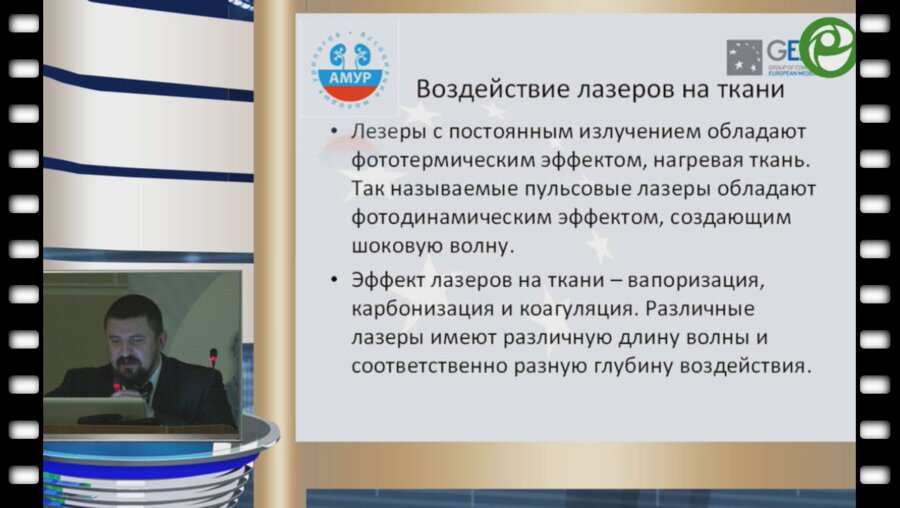 Мазуренко Д.А. - Место лазерной вапоризации в ведении пациентов с раком предстательной железы