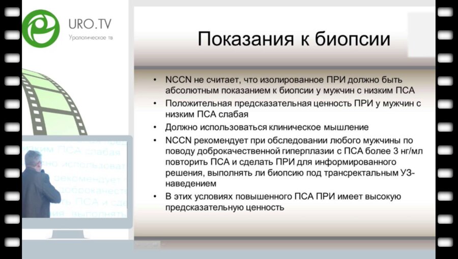 Хворов В.В. - Система организации биопсии предстательной железы в условиях городской больницы Московской области