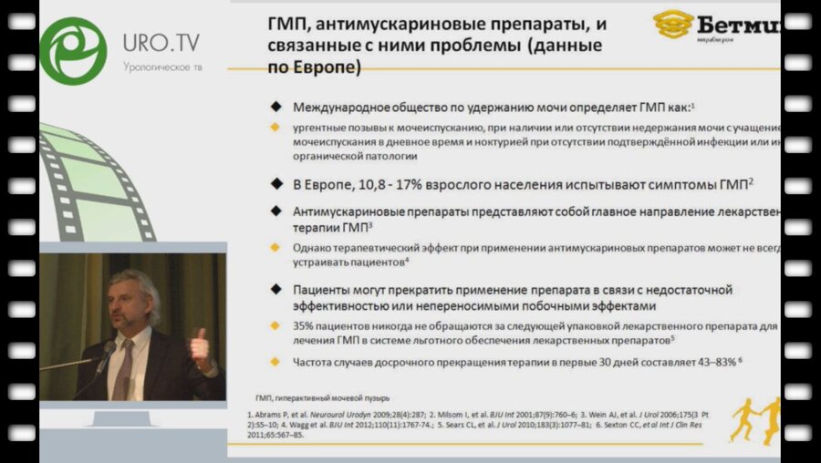 Кривобородов Г.Г. - Мирабегрон - принципиально новый препарат для лечения ГМП