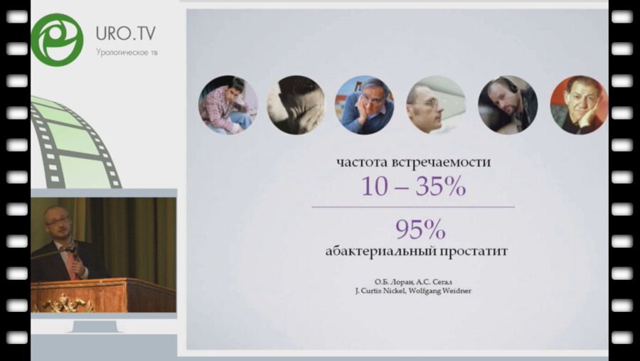 Спивак Л.Г. - Современный подход к лечению хронического простатита