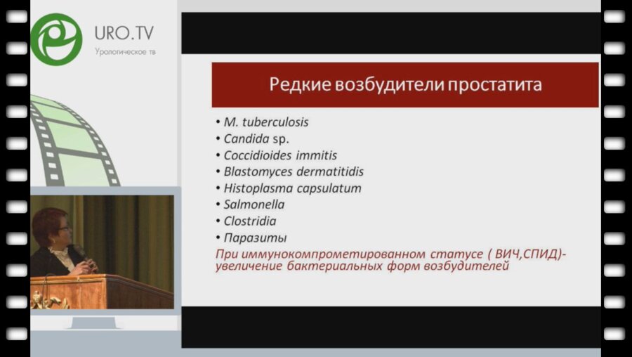 Перепанова Т.С. - Хронический простатит и биопленки