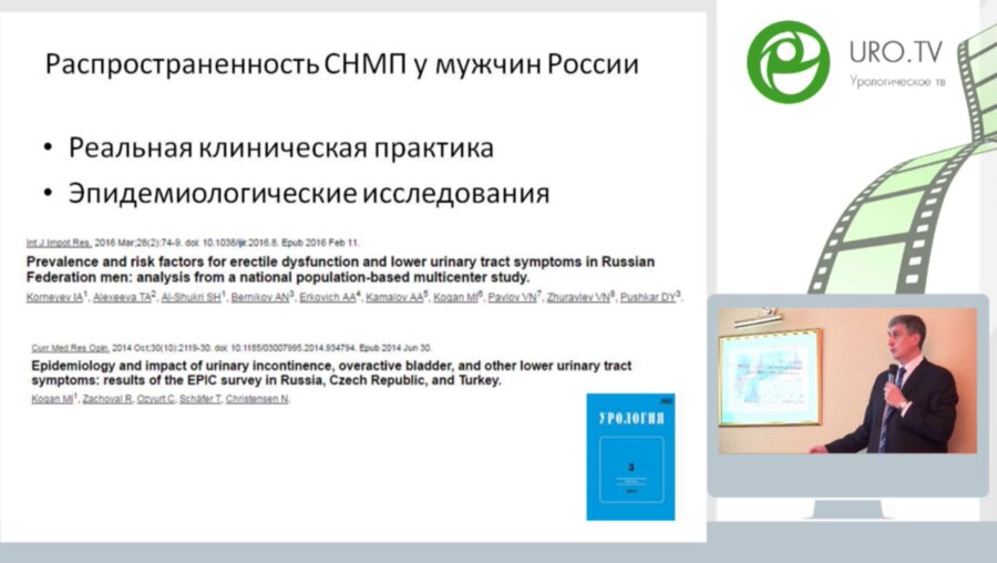 Дискуссионный клуб профессора Корнеева И.А. и к.м.н. Ергакова Д.В. на тему «СНМП: теория против практики»