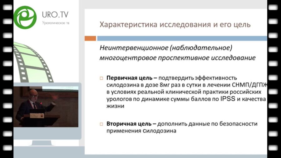 Сателлитный симпозиум Рекордати - "ДГПЖ-разбираем по косточкам"