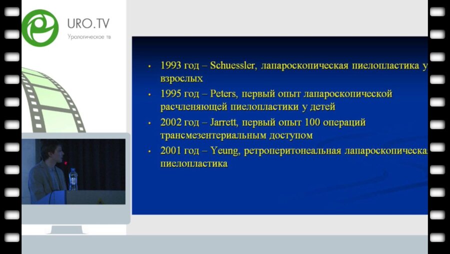 Демин И.В. - Лапароскопическая пиелопластика у детей