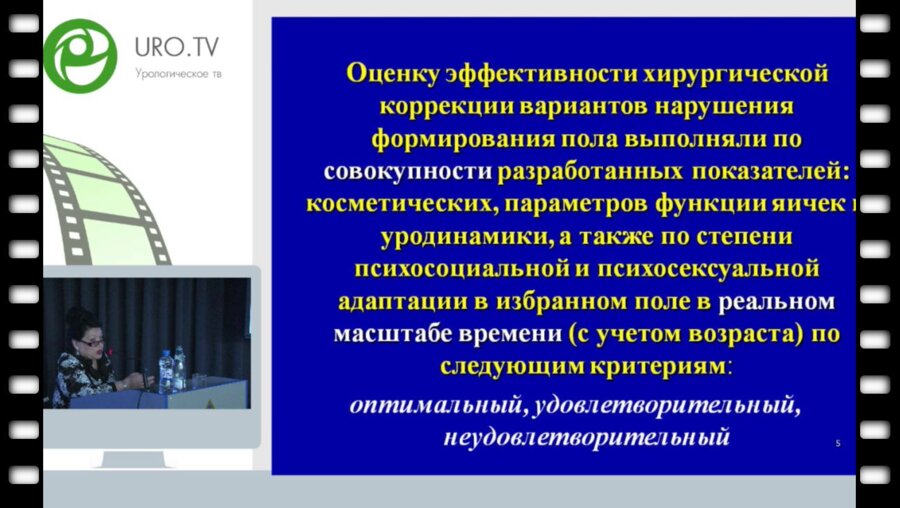 Володько Е.А. - Роль лапароскопии в дифференциальной диагностике и лечении нарушений формирования пола у детей с гипоспадией