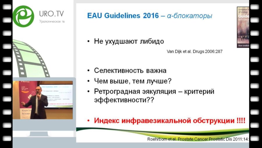 Колонтарев К.Б. - Новый подход к оценке эффективности альфа-блокаторов