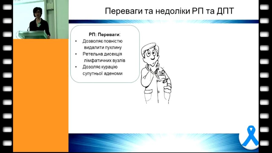 Сафронова О.В. - Возможности высокотехнологичной дистанционной лучевой терапии в различных программах лечения РПЖ