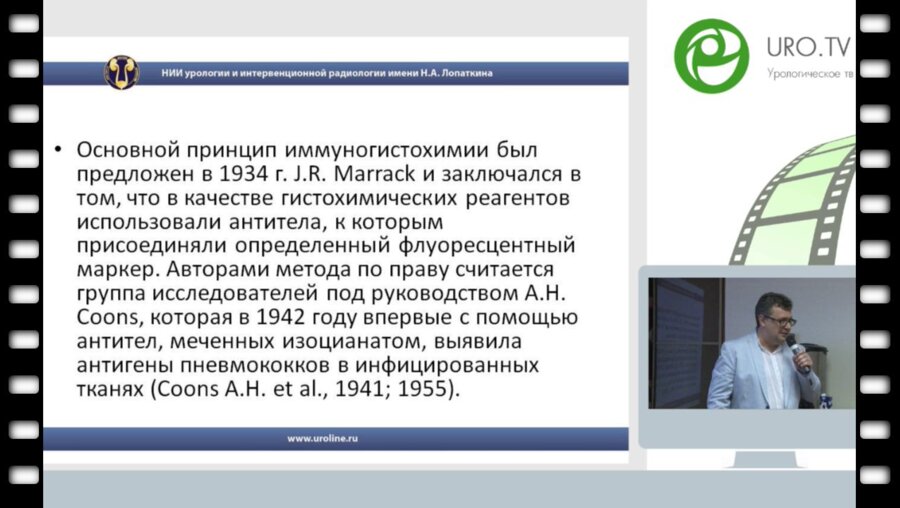 Ефремов Г.Д. - Роль современных иммуногистохимических исследований в персонализации противоопухолевой терапии