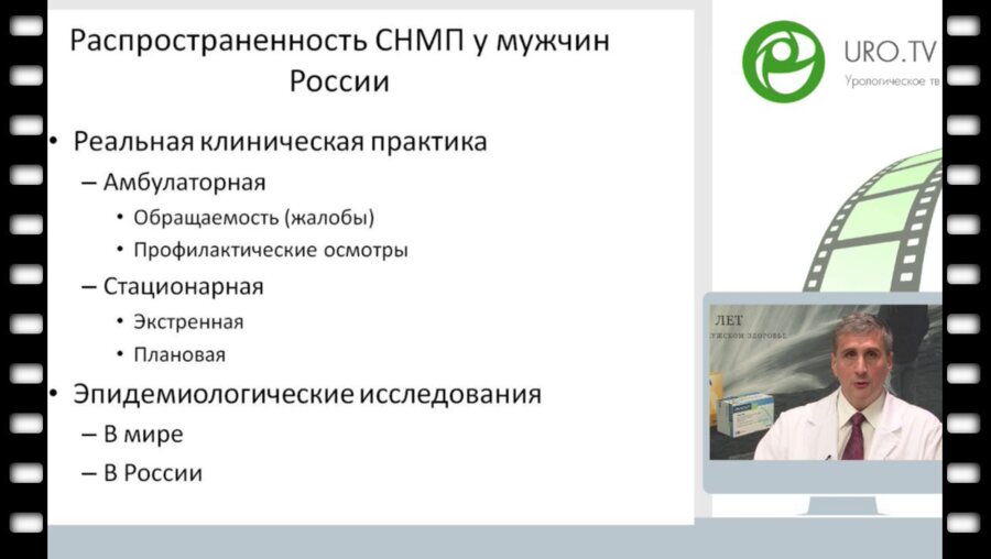 Образовательная лекция проф. Корнеева И.А. на тему «Нарушение мочеиспускания у мужчин: эпидемиологические данные в РФ и современные подходы к лечению»
