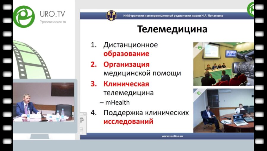 Шадеркин И.А. - Перспективные пути развития медицины - место телемедицинских технологий