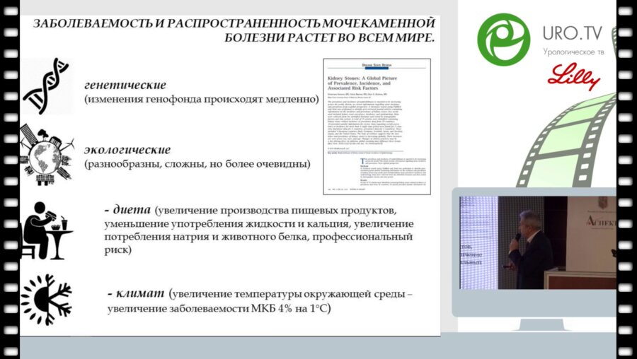 Саенко В.С. - Современный взгляд на метафилактику мочекаменной болезни