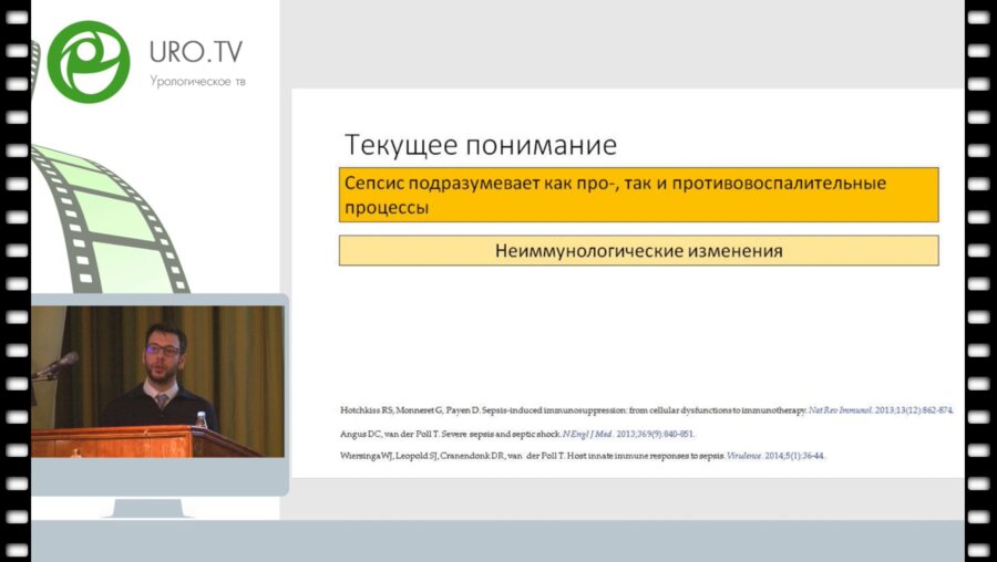 Zafer Tandogdu (Великобритания) - Новые подходы к уросепсису