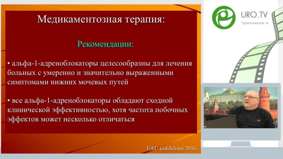 Образовательная лекция д.м.н., проф. Мартова А.Г. «ДГПЖ – консервативное или оперативное лечение: как принять решение?»