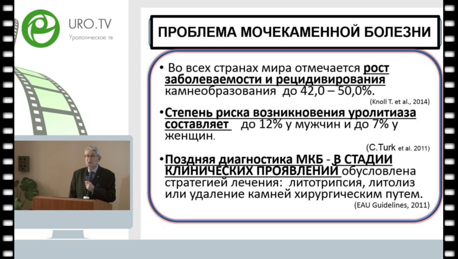 Голощапов Е.Т. - Пути профилактики мочевого камнеобразования и значение биофизических технологий