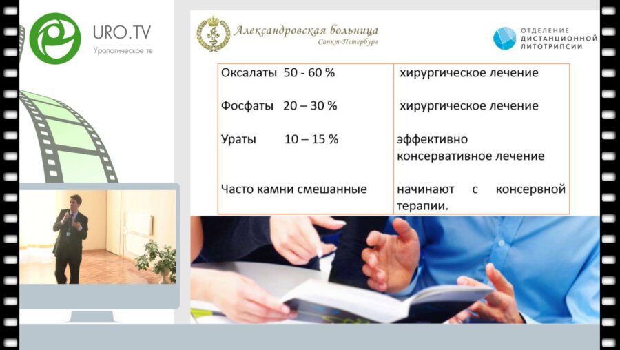 Лебедев Д.Г. - Интерпретация химического состава конкремента как определяющий фактор выбора тактики лечения мочекаменной болезни