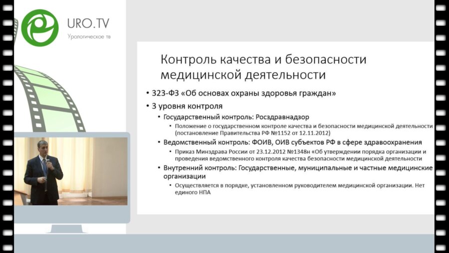 Корнеев И.А. - Организационные вопросы оказания медицинской помощи при мужском бесплодии в центре вспомогательных репродуктивных технологий