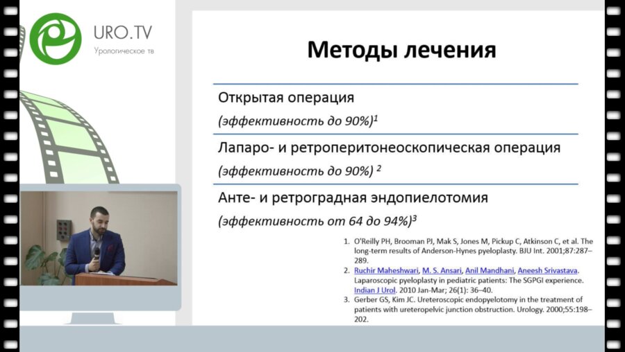 Кулаев А.В. - Пластика пиелоуретерального сегмента с использованием эндоскопических технологий у детей