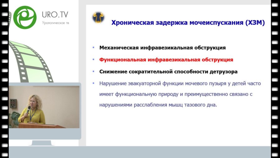 Ромих В.В. - Метод биологической обратной связи (БОС) при лечении нарушений эвакуаторной функции мочевого пузыря у детей