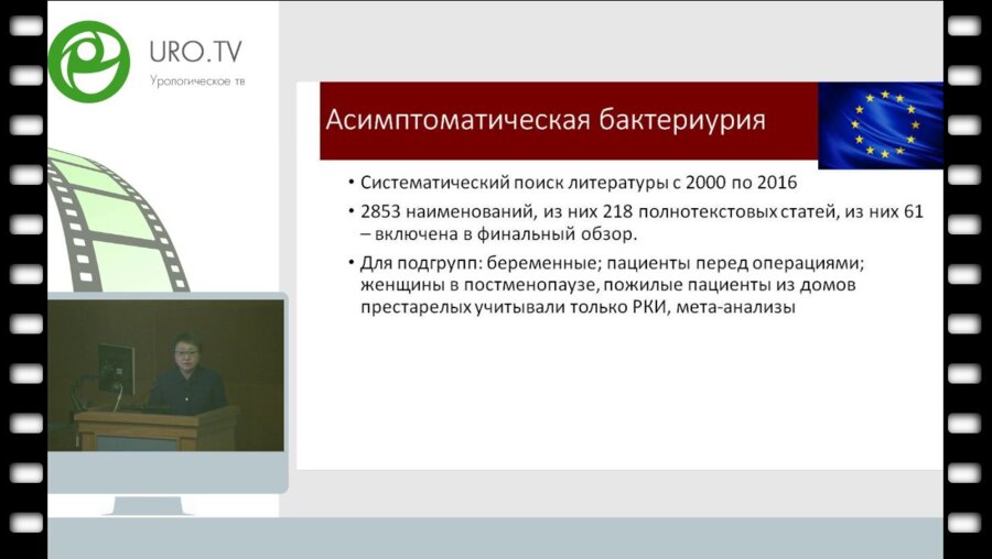 Перепанова Т.С. - Новости с 32 Конгресса EAU Лондон 2017