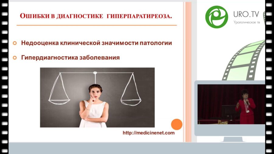 Гусова З.Р. - Ошибки в диагностике гиперпаратиреоза