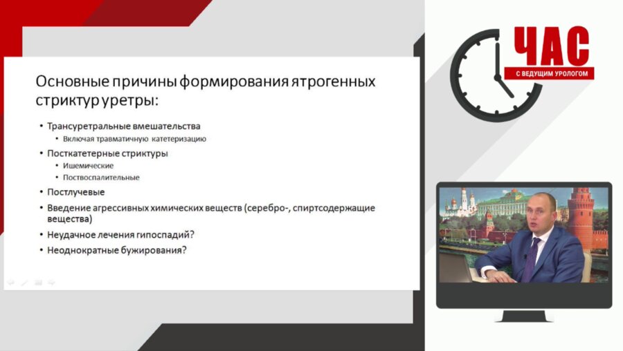 Час с ведущим урологом: Ятрогенные повреждения уретры при операциях на предстательной железе