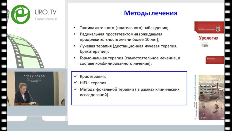 Аниканова Е.В. - Метод электрохимического лизиса в лечении больных раком предстательной железы
