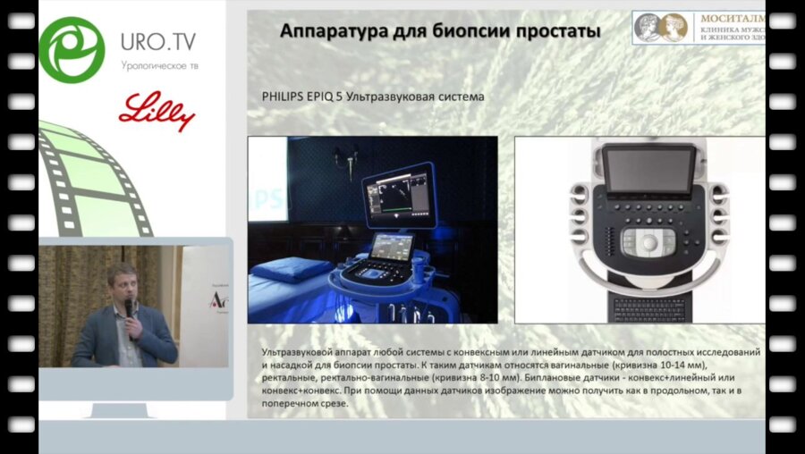 Зайцев А.В., Стойлов С.В. - Биопсия простаты: техника и профилактика инфекционных осложнений