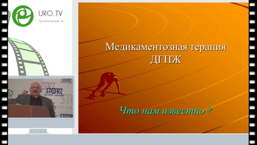 Мартов А.Г. - ДГПЖ - Консервативное или оперативное лечение