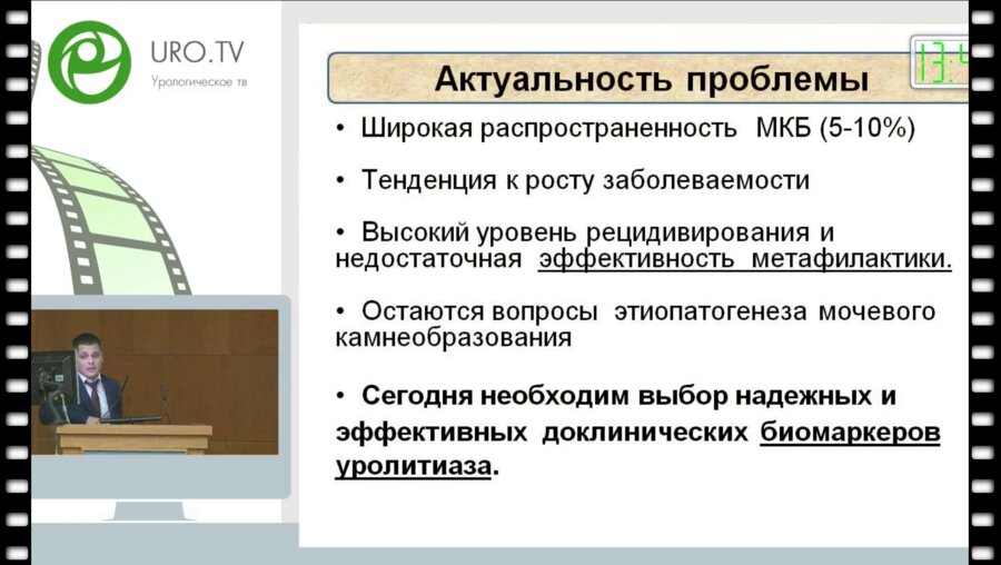 Четвериков А.В. - Масс-спектрометрия в поисках микробных биомаркеров у больных уролитазом