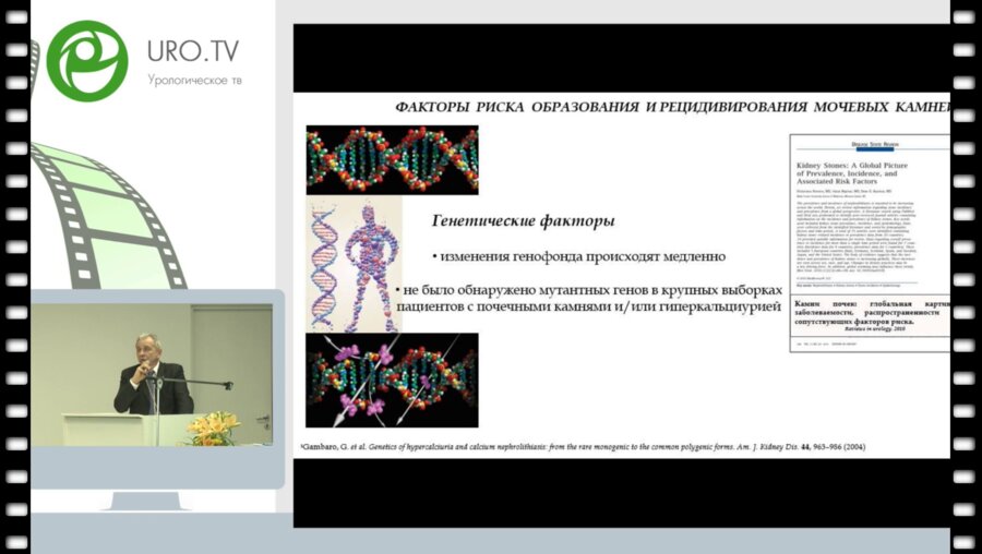 Саенко В.С. - Современный взгляд на камнеобразование и потенциальные возможности метафилактики