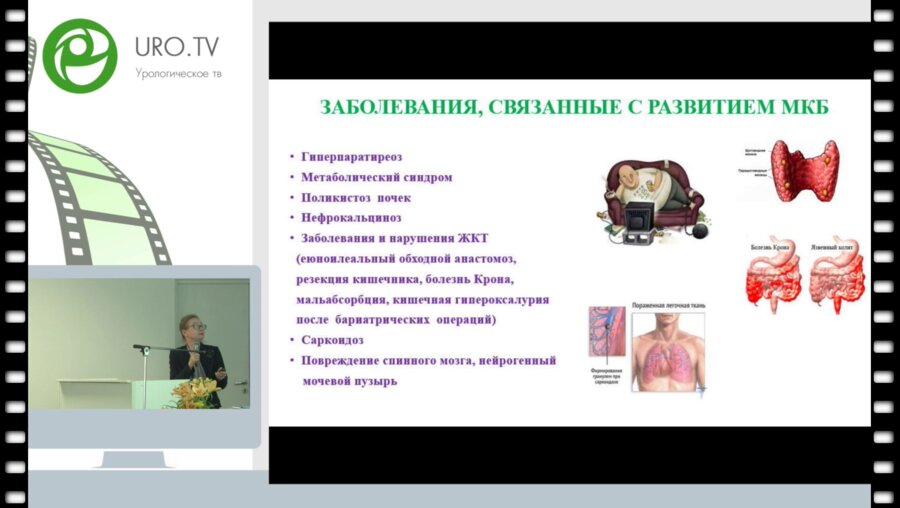 Константинова О.В. - Основные литогенные нарушения у больных мочекаменной болезнью и их медикаментозная коррекция с позиций доказательной медицины