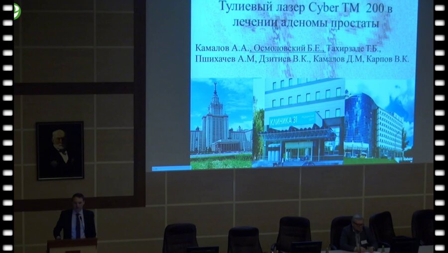 Осмоловский Б.Е. - Тулиевый лазер CYBER ТМ 200 в лечении аденомы простаты
