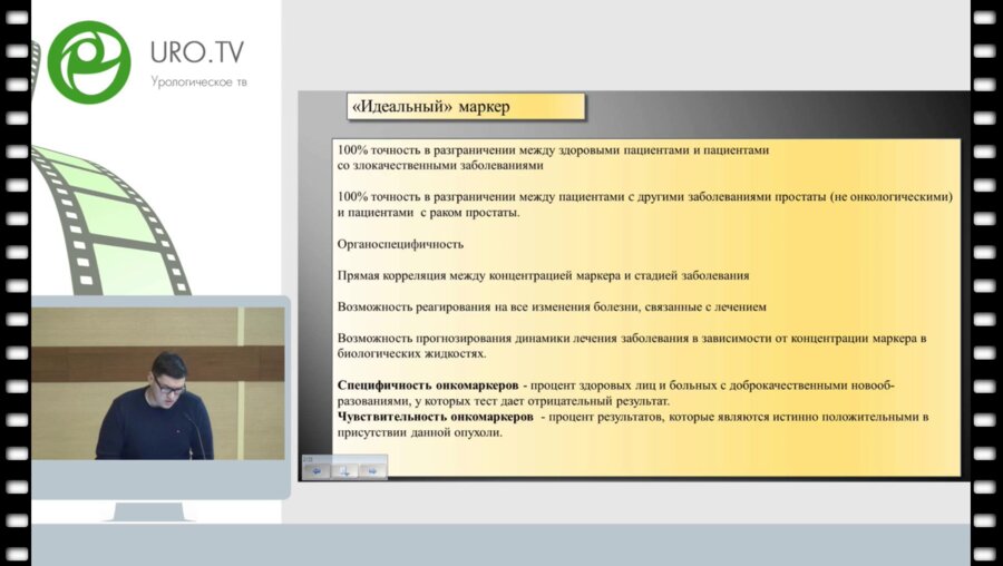 Охоботов Д.А. - Современные маркеры РПЖ