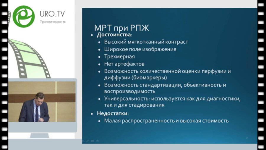 Синицын В.Е. - Вклад МРТ в диагностику РПЖ