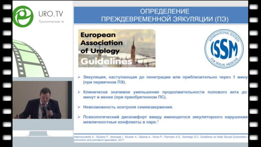 Боровец С.Ю. - Преждевременная эякуляция. Современные подходы к диагностике и лечению