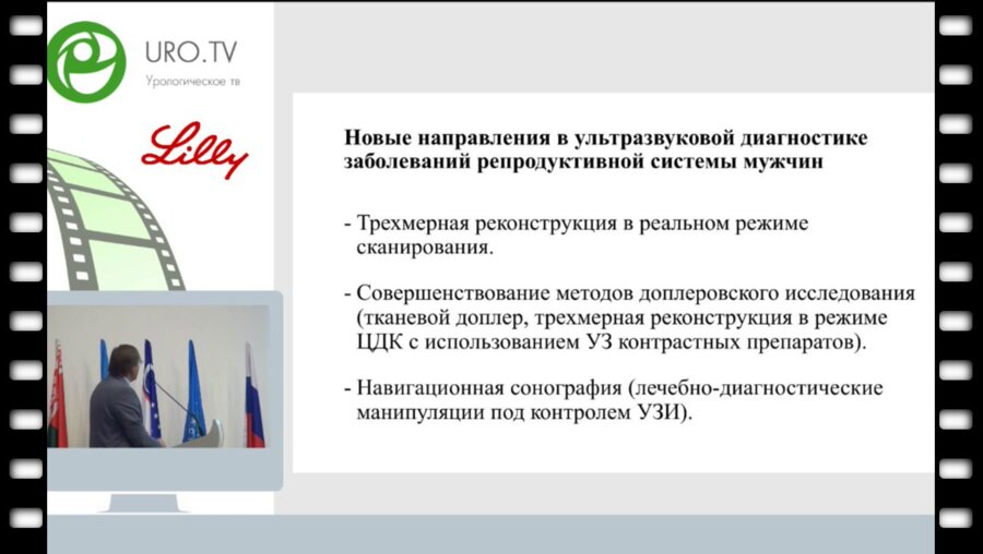 Медведев В.Л. - Современные диагностические технилогии в андрологии