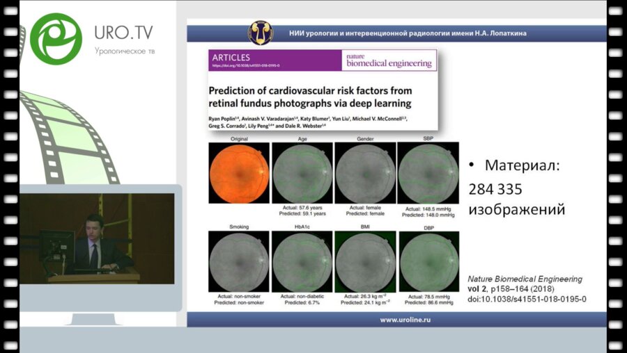 Красняк С.С. - Будущее здравоохранения уже здесь: примеры реализованных проектов