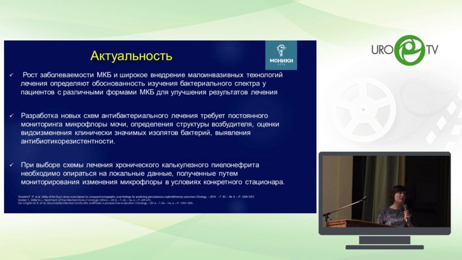 Буймистр С.Ю. - Изменение микрофлоры мочи у пациентов с мочекаменной болезнью