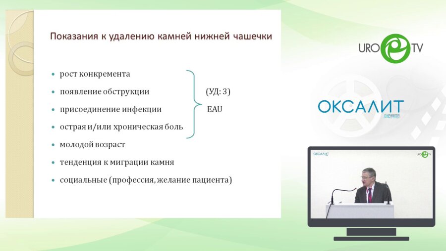 Москаленко С.А. - Дистанционная литотрипсия при камнях нижней руппы чашечек почки