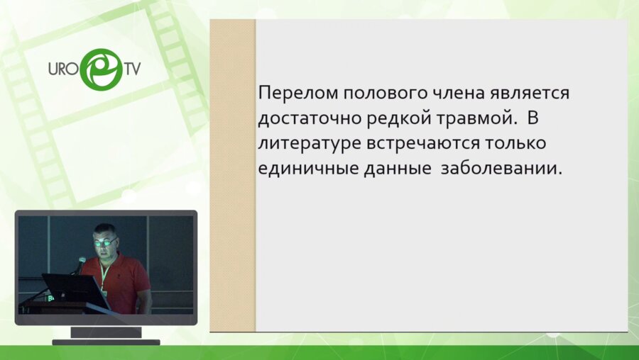 Гончаров Н.А. - Тактика ведения пациента с переломом ПЧ