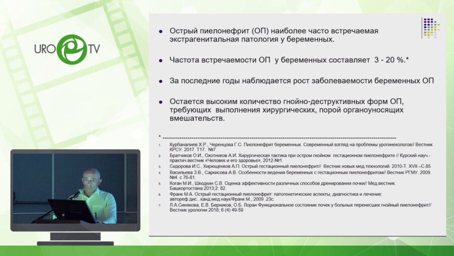 Боташев М.И. - Особенности лечения пиелонефрита беременных