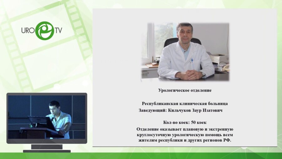 Ульбашев А.М. - Состояние онкоурологической помощи в КБР