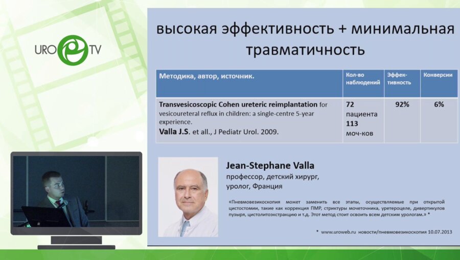 Врублевский А.С. - Возможности применения пневмовезикоскопического доступа в детской урологии